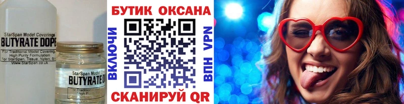как найти   Черняховск  БУТИРАТ вода 