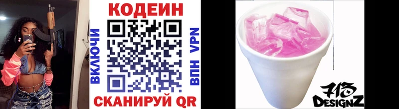 купить   Черняховск  Codein напиток Lean (лин) 